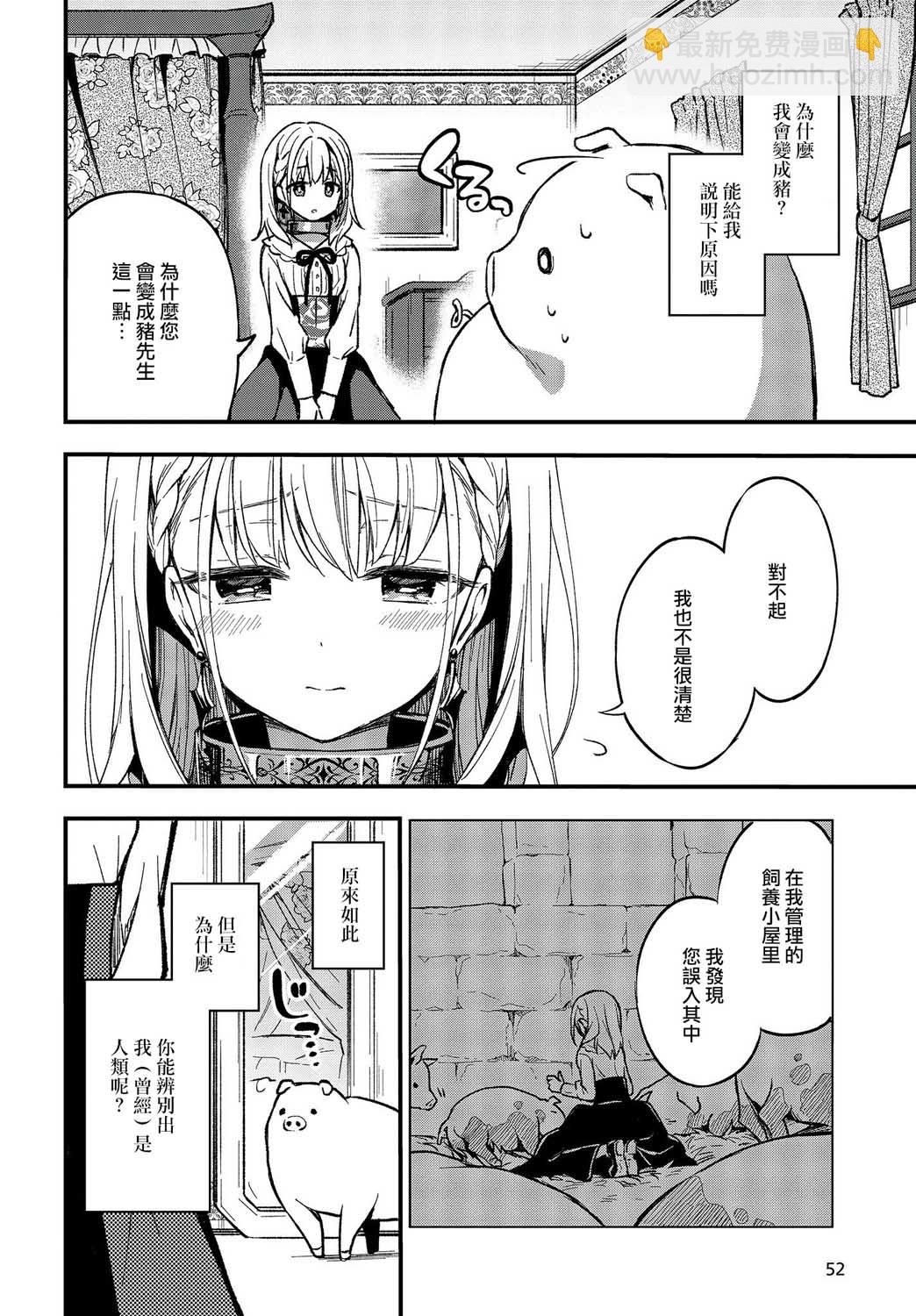 🍲猪肝热热吃 第01话 第9页