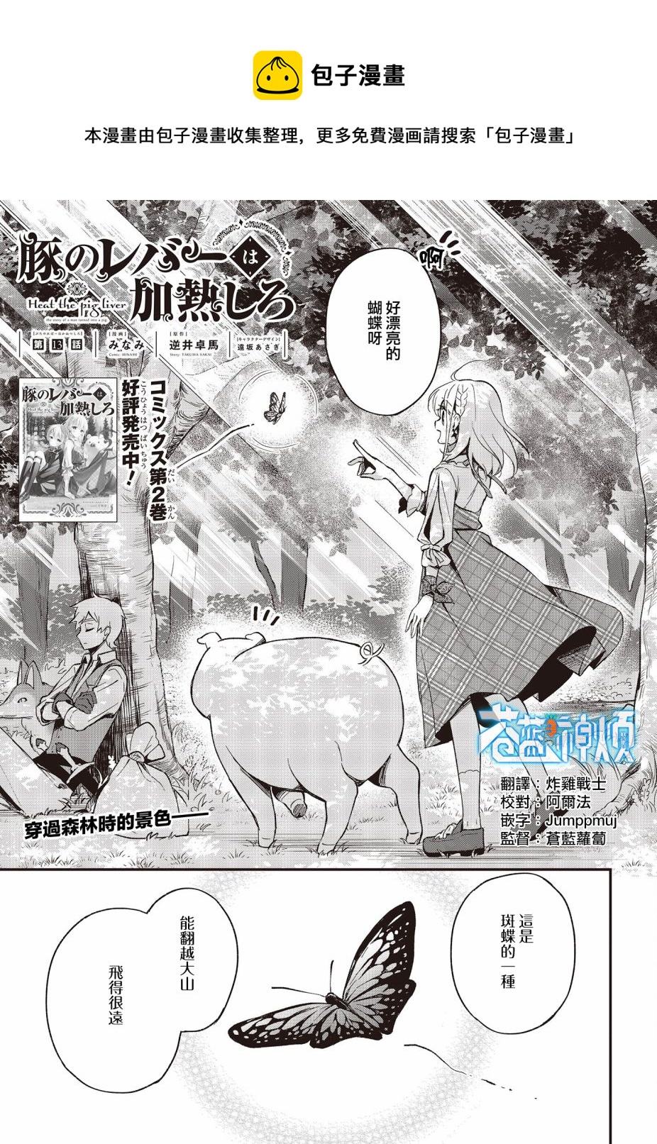 🍲猪肝热热吃 第13话 第1页