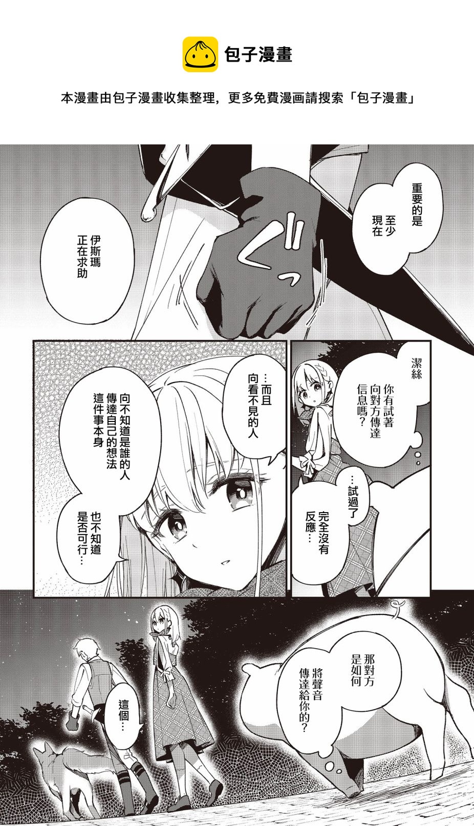 🍲猪肝热热吃 第13话 第10页