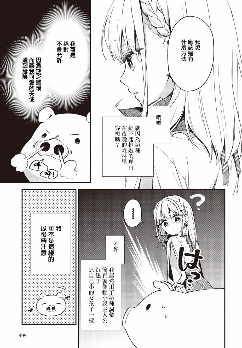 🍲猪肝热热吃 第13话 第11页