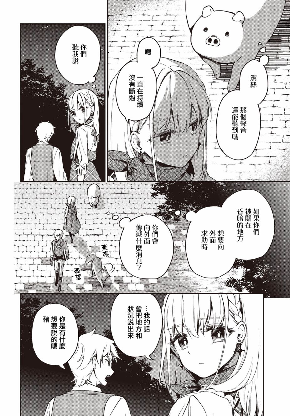 🍲猪肝热热吃 第13话 第12页