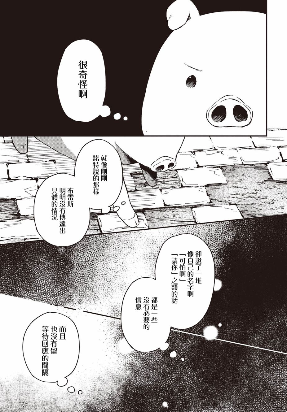 🍲猪肝热热吃 第13话 第13页