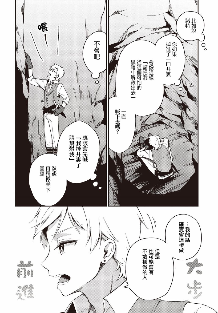 🍲猪肝热热吃 第13话 第14页