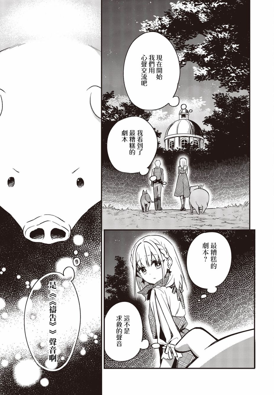 🍲猪肝热热吃 第13话 第15页