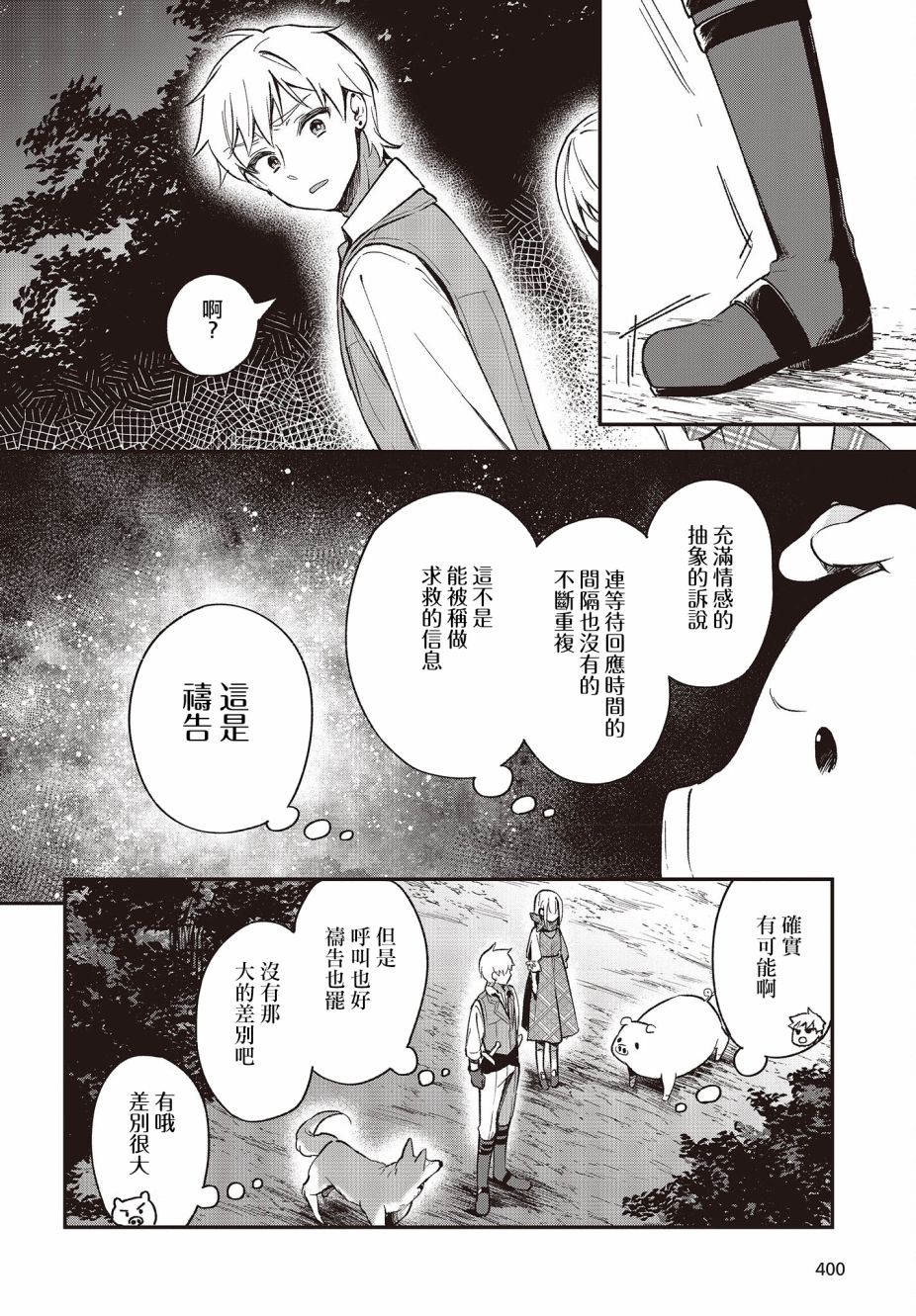 🍲猪肝热热吃 第13话 第16页