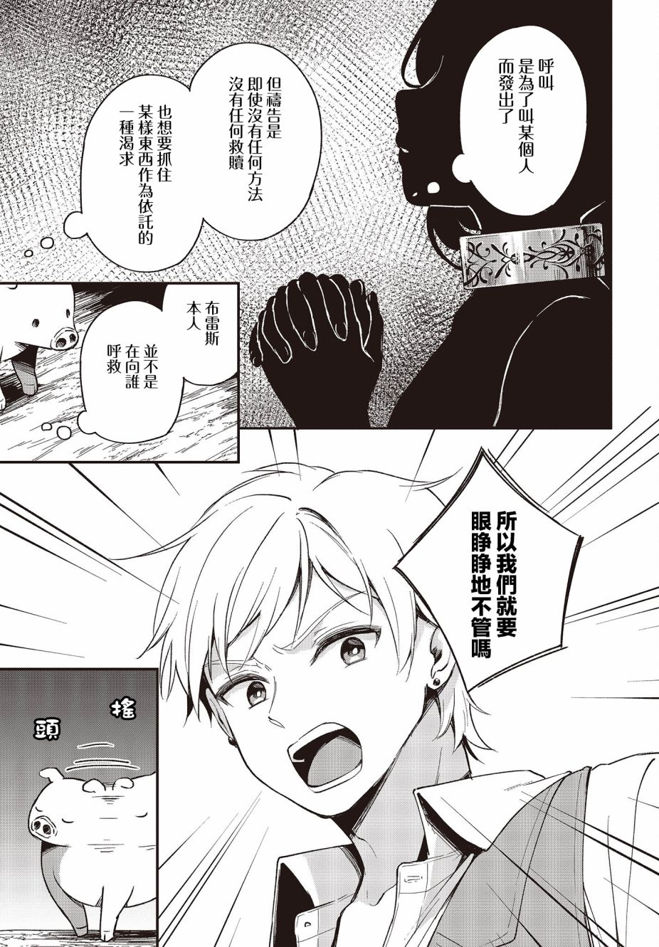 🍲猪肝热热吃 第13话 第17页