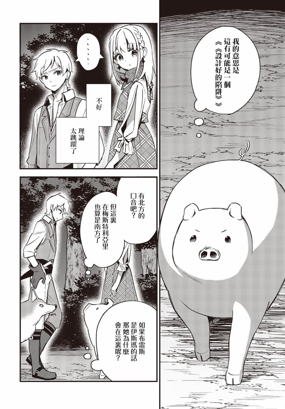 🍲猪肝热热吃 第13话 第18页