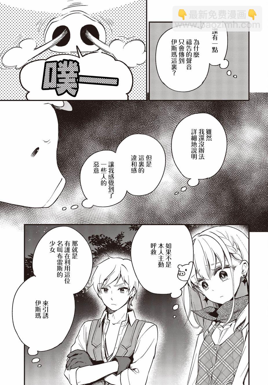 🍲猪肝热热吃 第13话 第19页