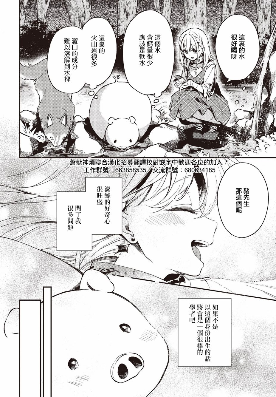 🍲猪肝热热吃 第13话 第2页