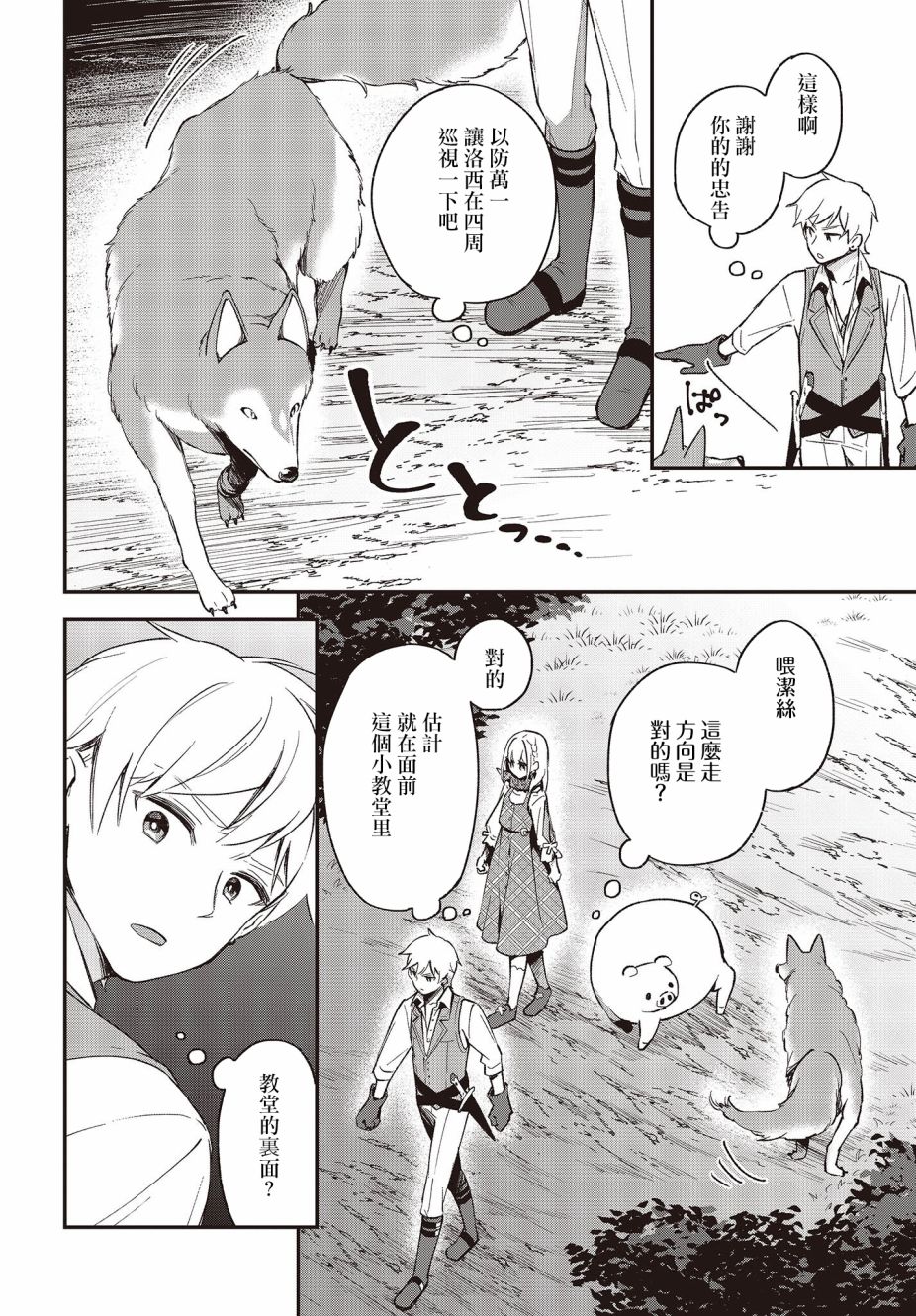 🍲猪肝热热吃 第13话 第20页