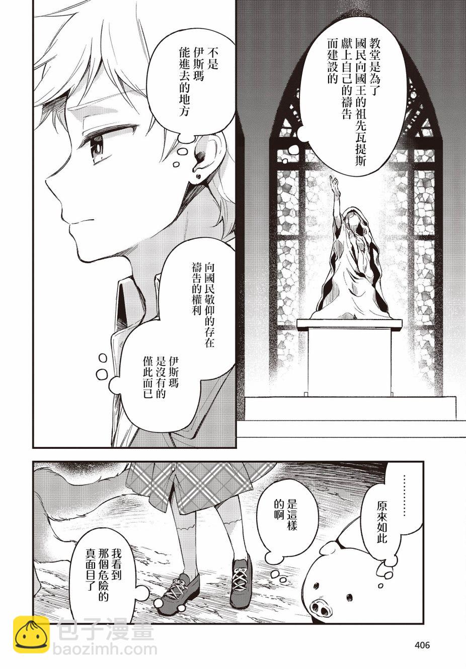 🍲猪肝热热吃 第13话 第22页