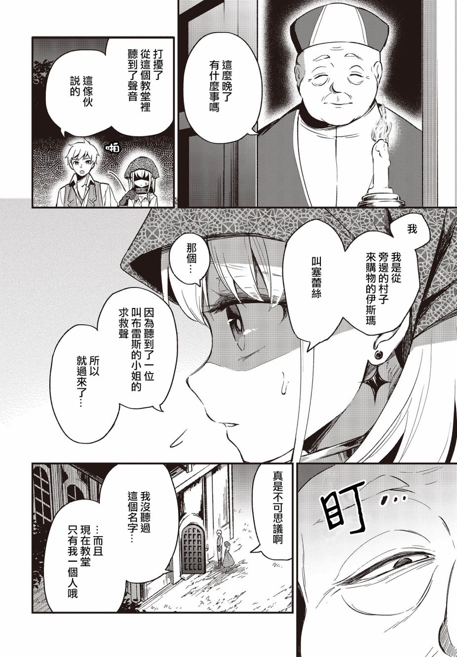 🍲猪肝热热吃 第13话 第24页
