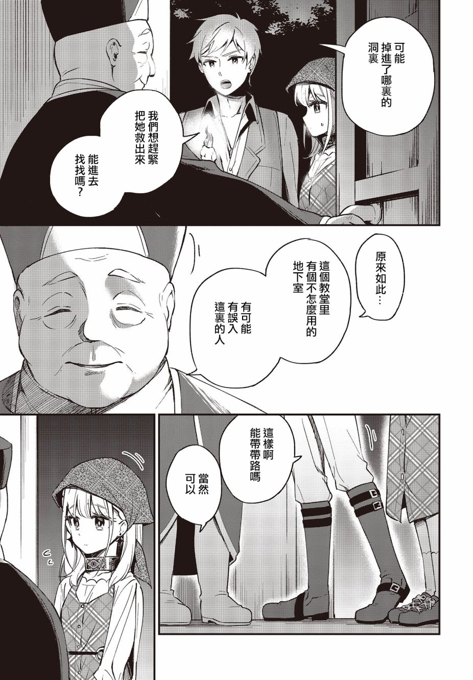 🍲猪肝热热吃 第13话 第25页