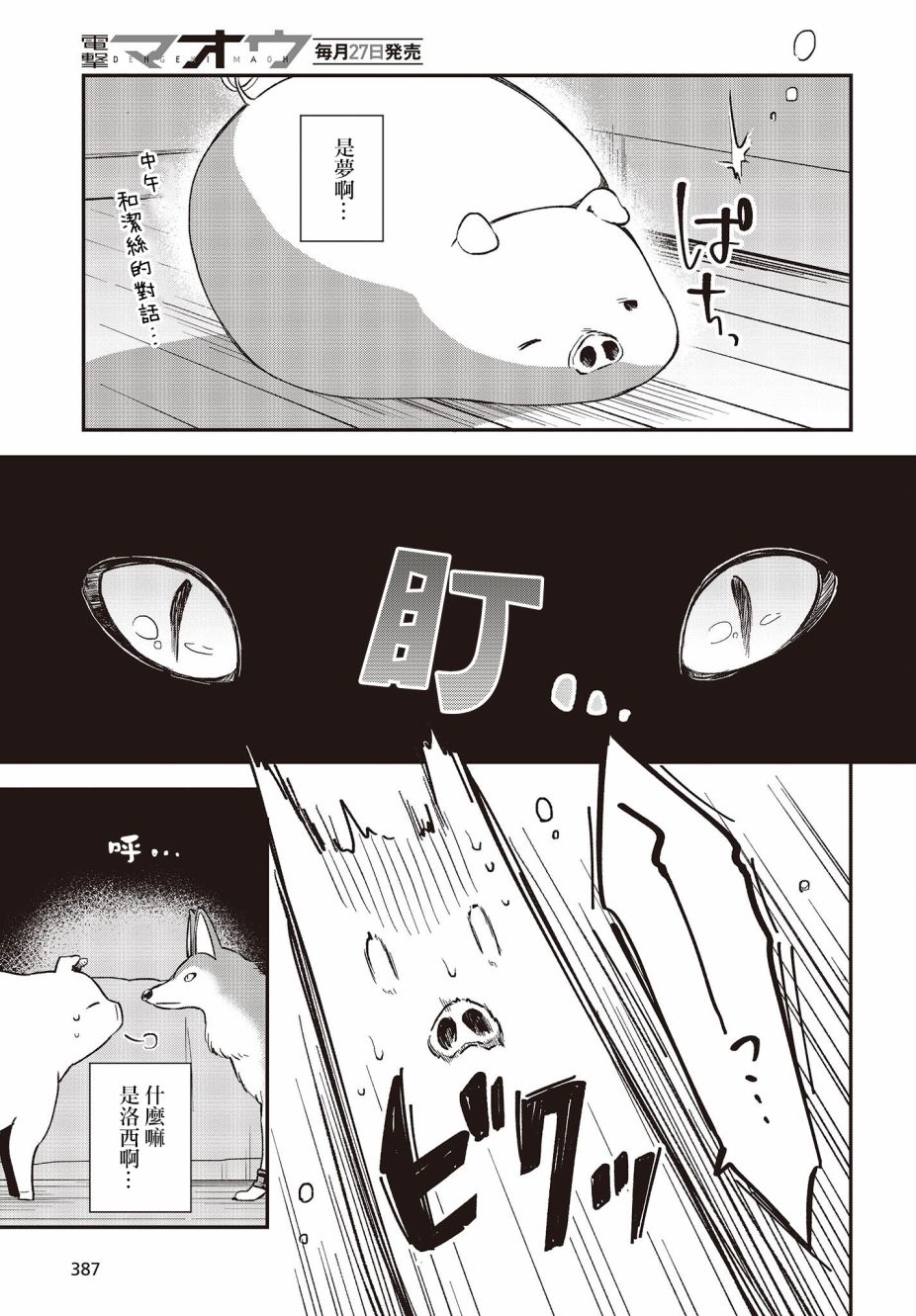 🍲猪肝热热吃 第13话 第3页