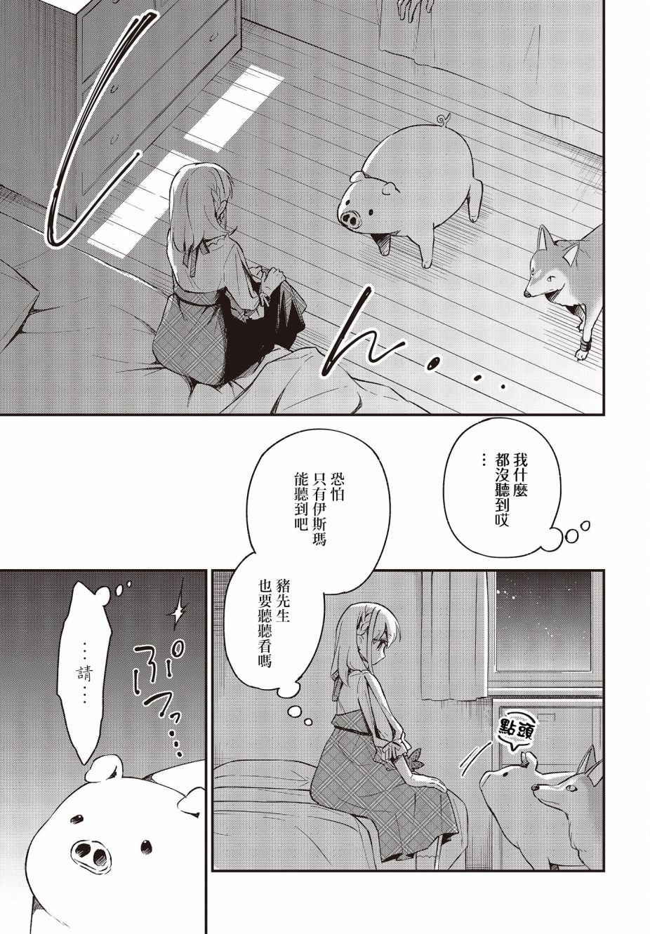 🍲猪肝热热吃 第13话 第5页