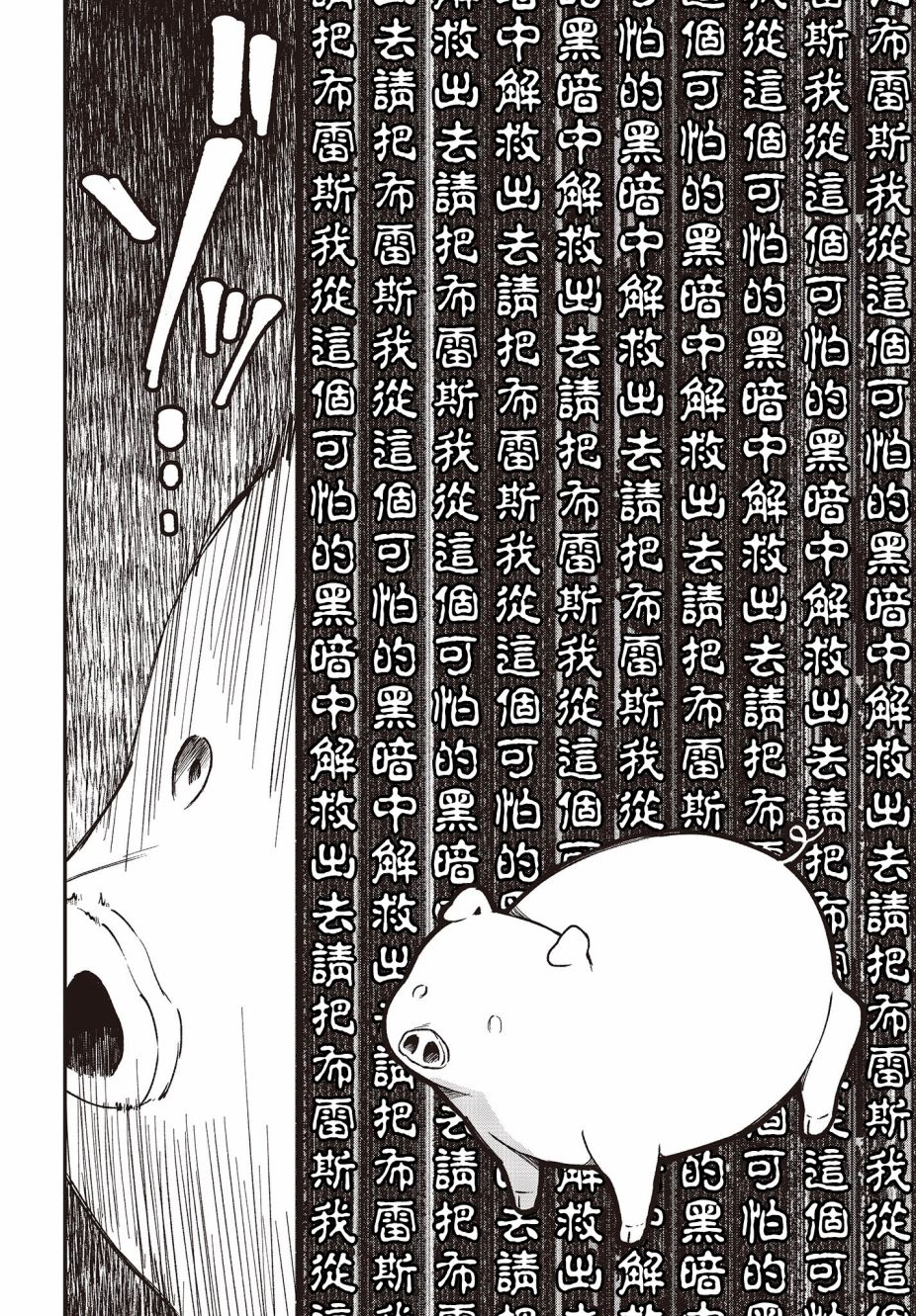 🍲猪肝热热吃 第13话 第6页