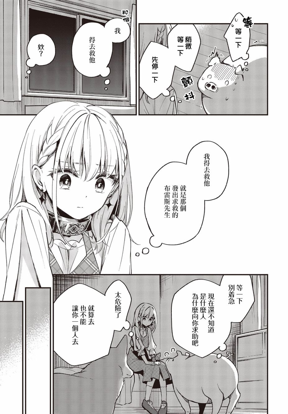 🍲猪肝热热吃 第13话 第7页