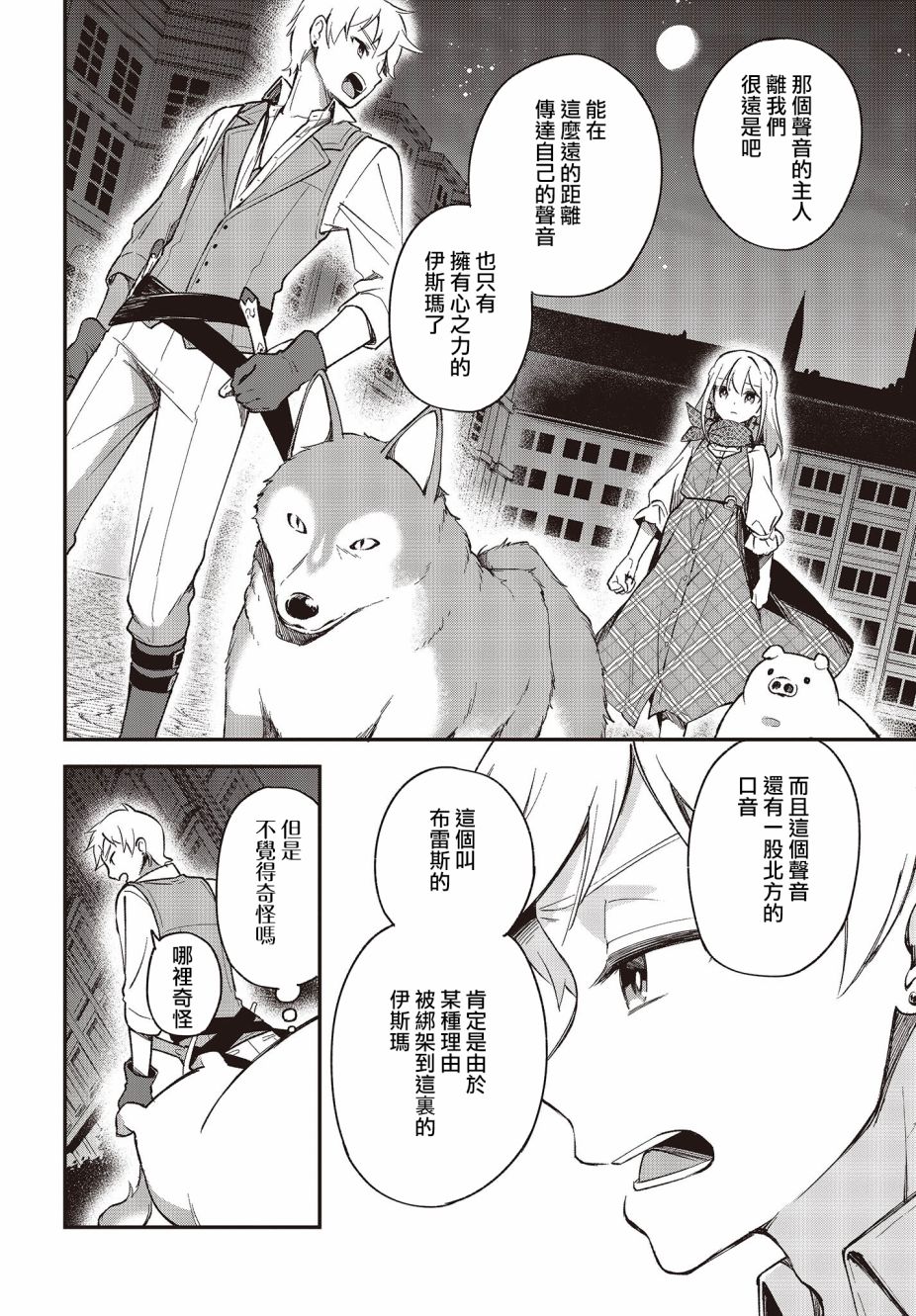 🍲猪肝热热吃 第13话 第8页