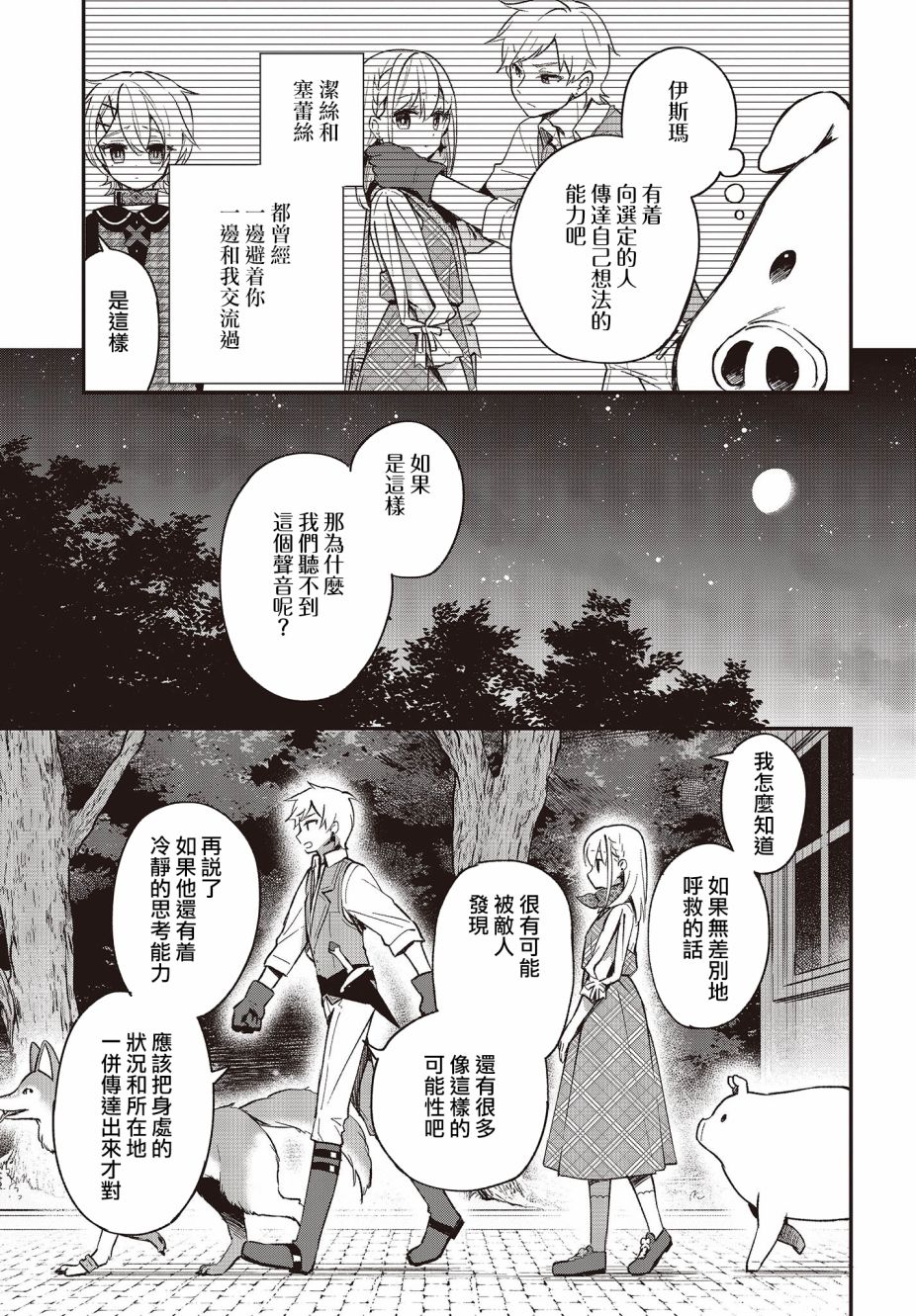 🍲猪肝热热吃 第13话 第9页