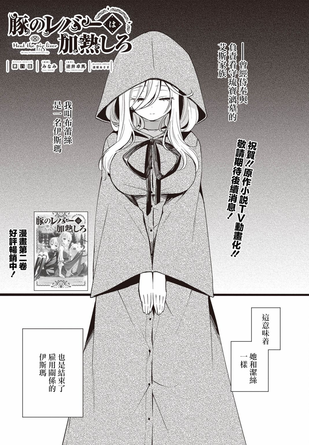 🍲猪肝热热吃 第15话 第1页