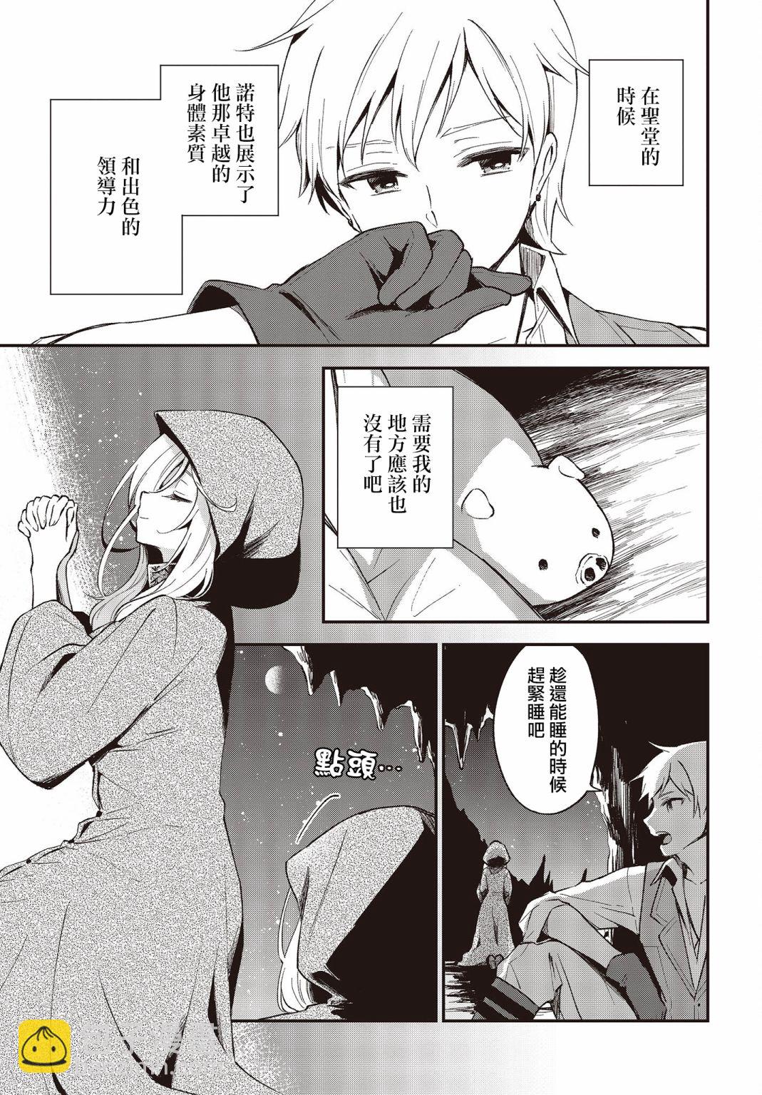 🍲猪肝热热吃 第15话 第11页