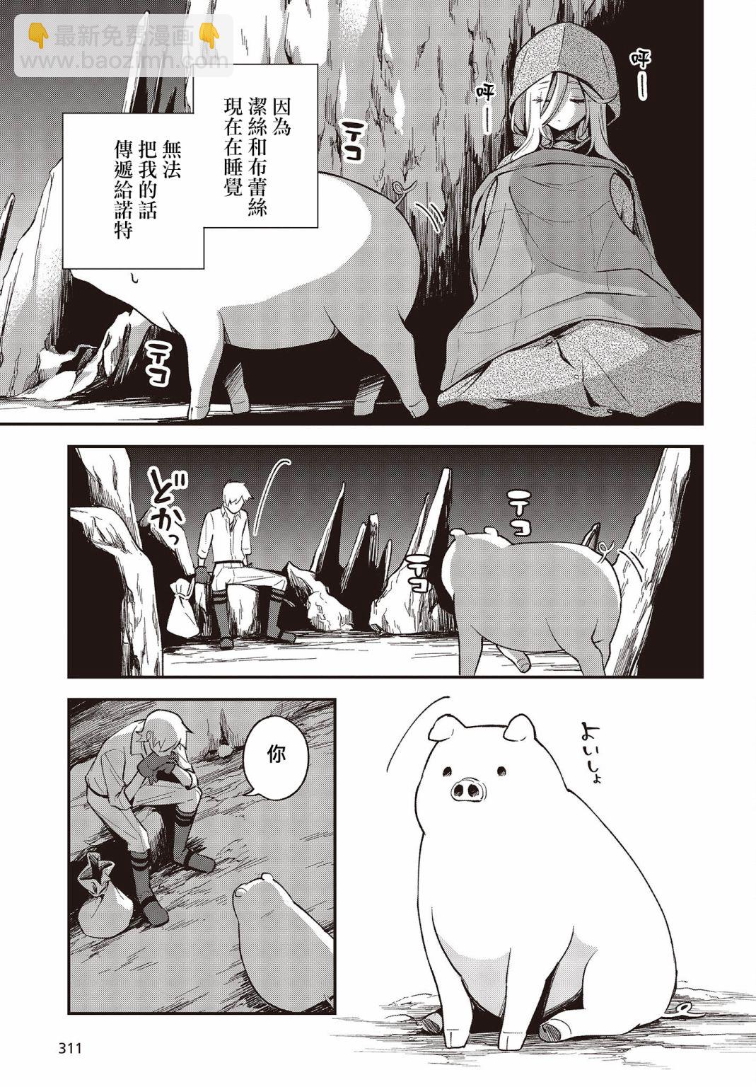 🍲猪肝热热吃 第15话 第13页