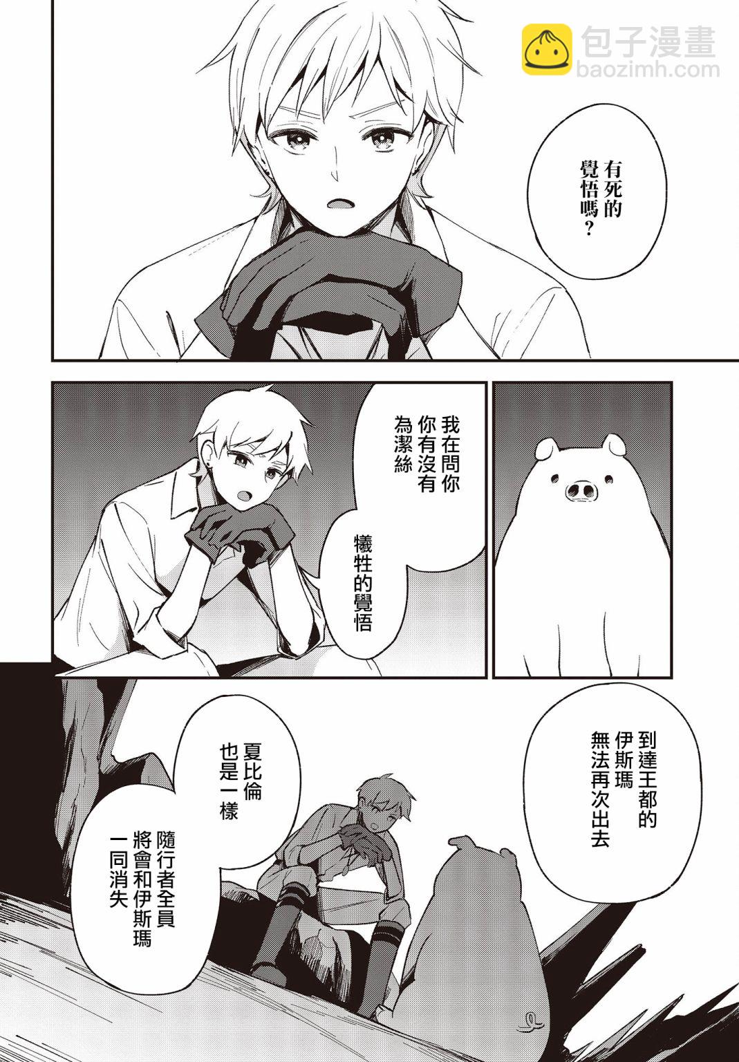 🍲猪肝热热吃 第15话 第14页