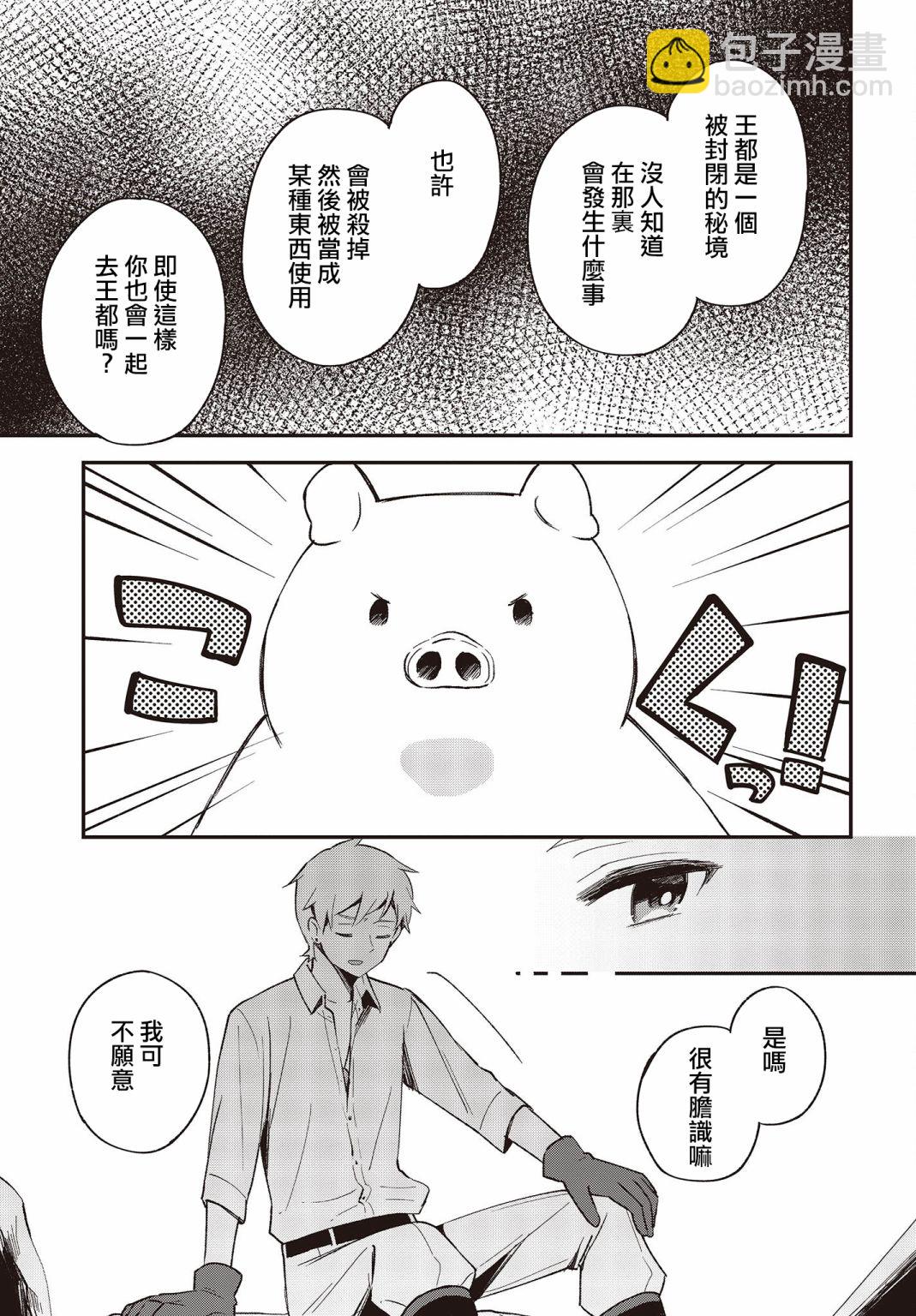🍲猪肝热热吃 第15话 第15页