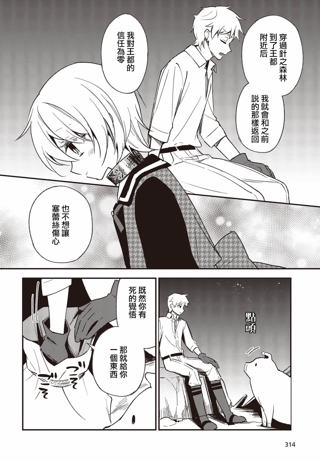 🍲猪肝热热吃 第15话 第16页
