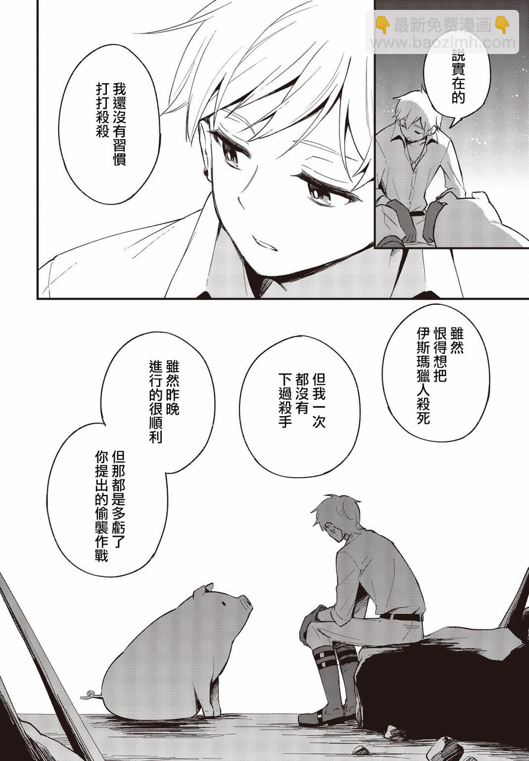 🍲猪肝热热吃 第15话 第18页