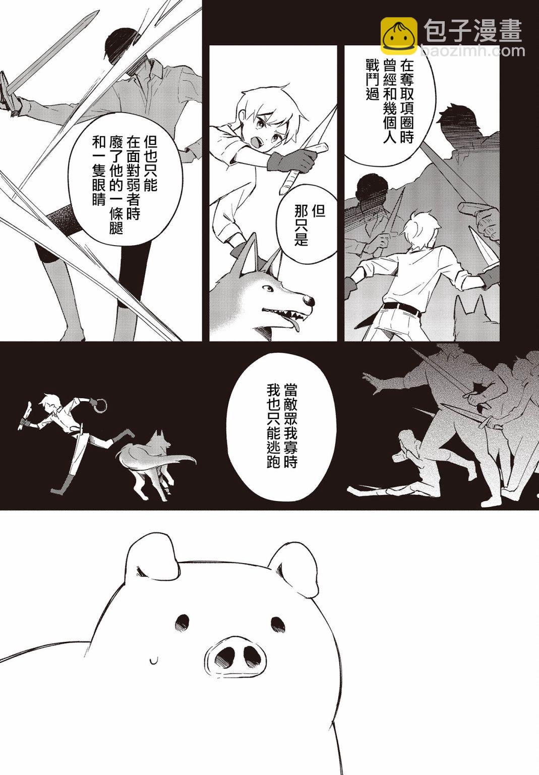 🍲猪肝热热吃 第15话 第19页