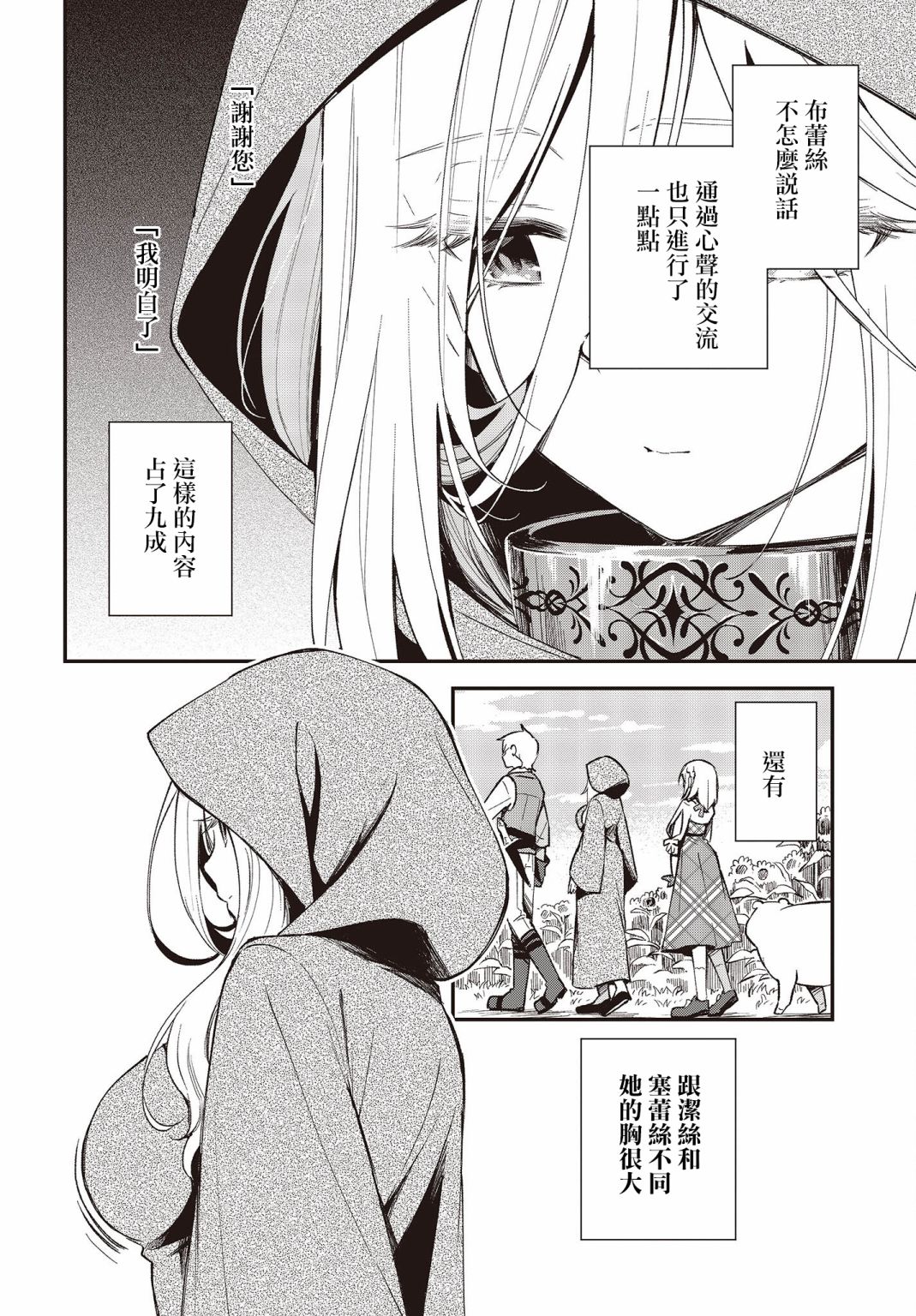 🍲猪肝热热吃 第15话 第2页