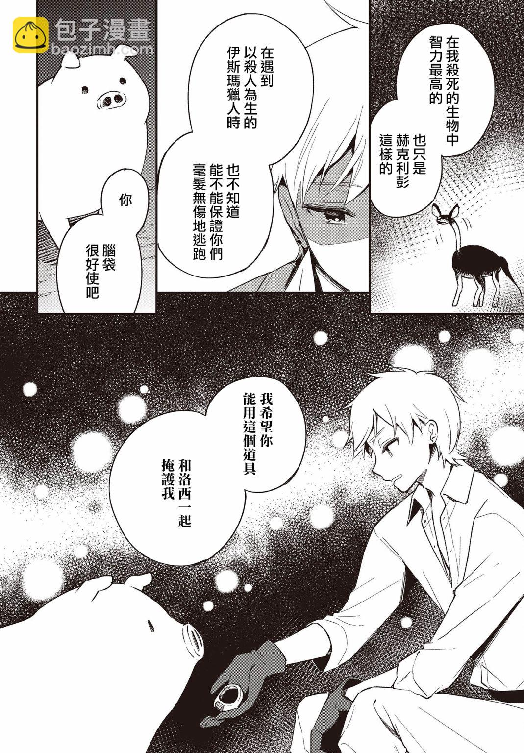 🍲猪肝热热吃 第15话 第20页