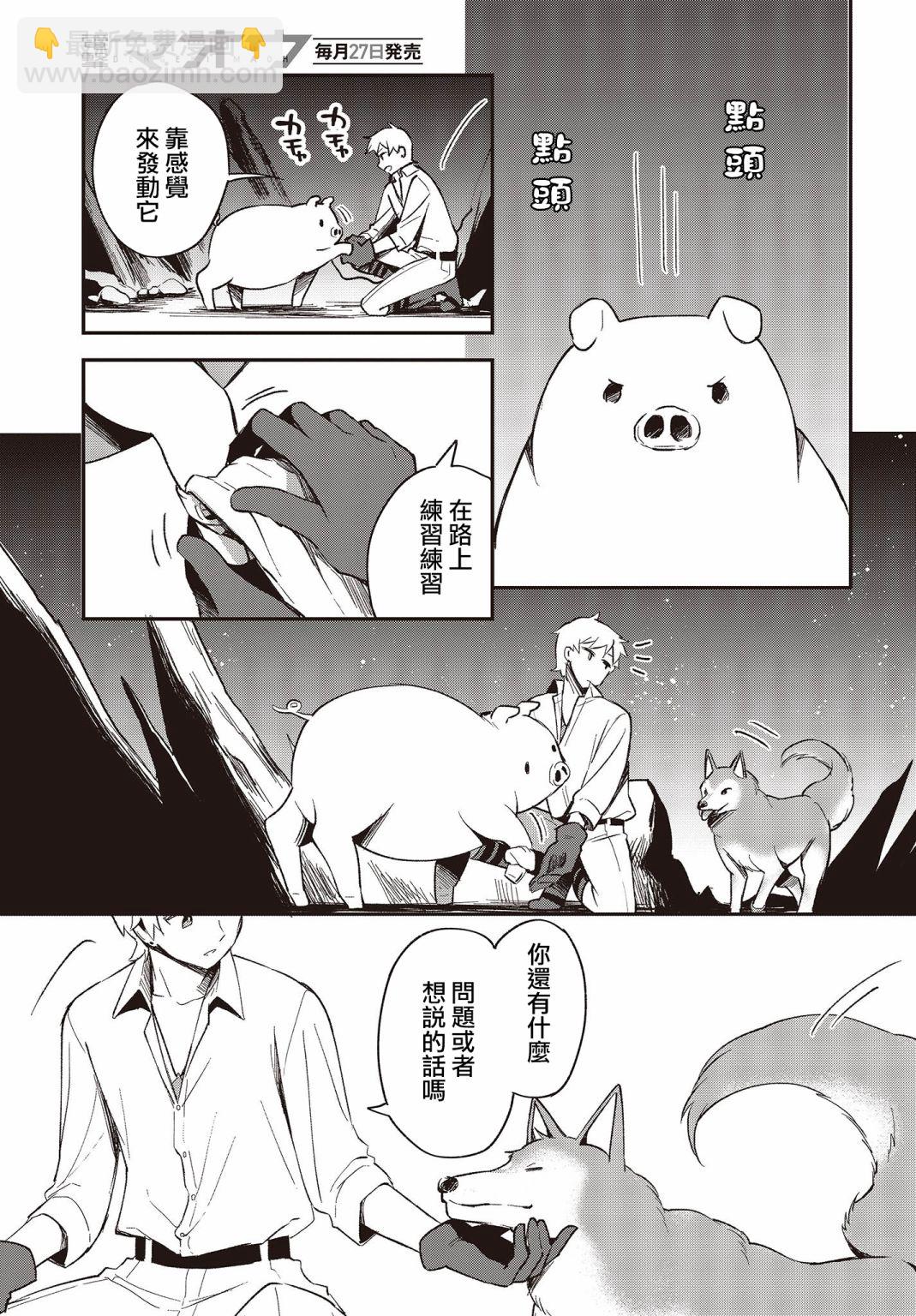 🍲猪肝热热吃 第15话 第21页