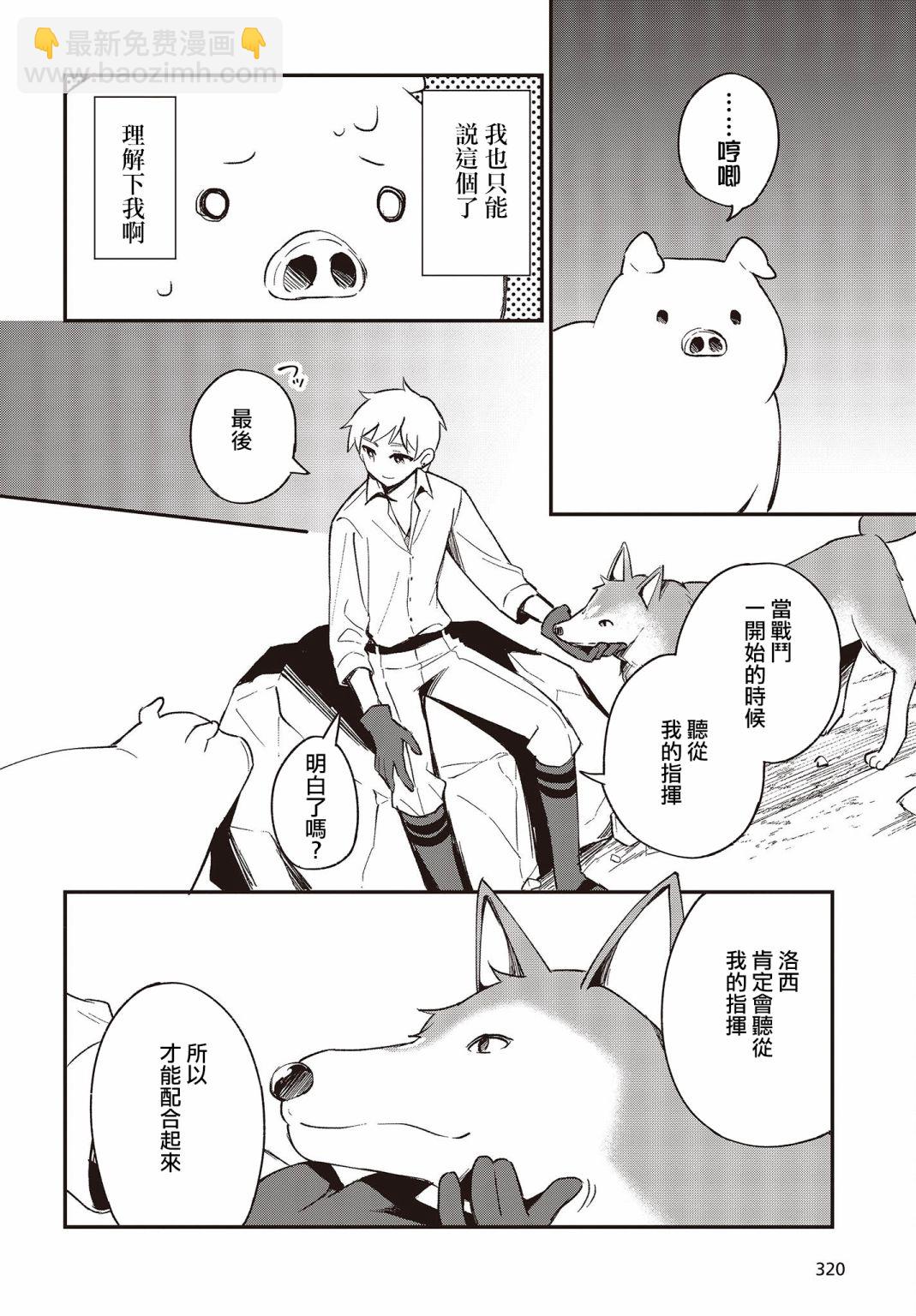 🍲猪肝热热吃 第15话 第22页