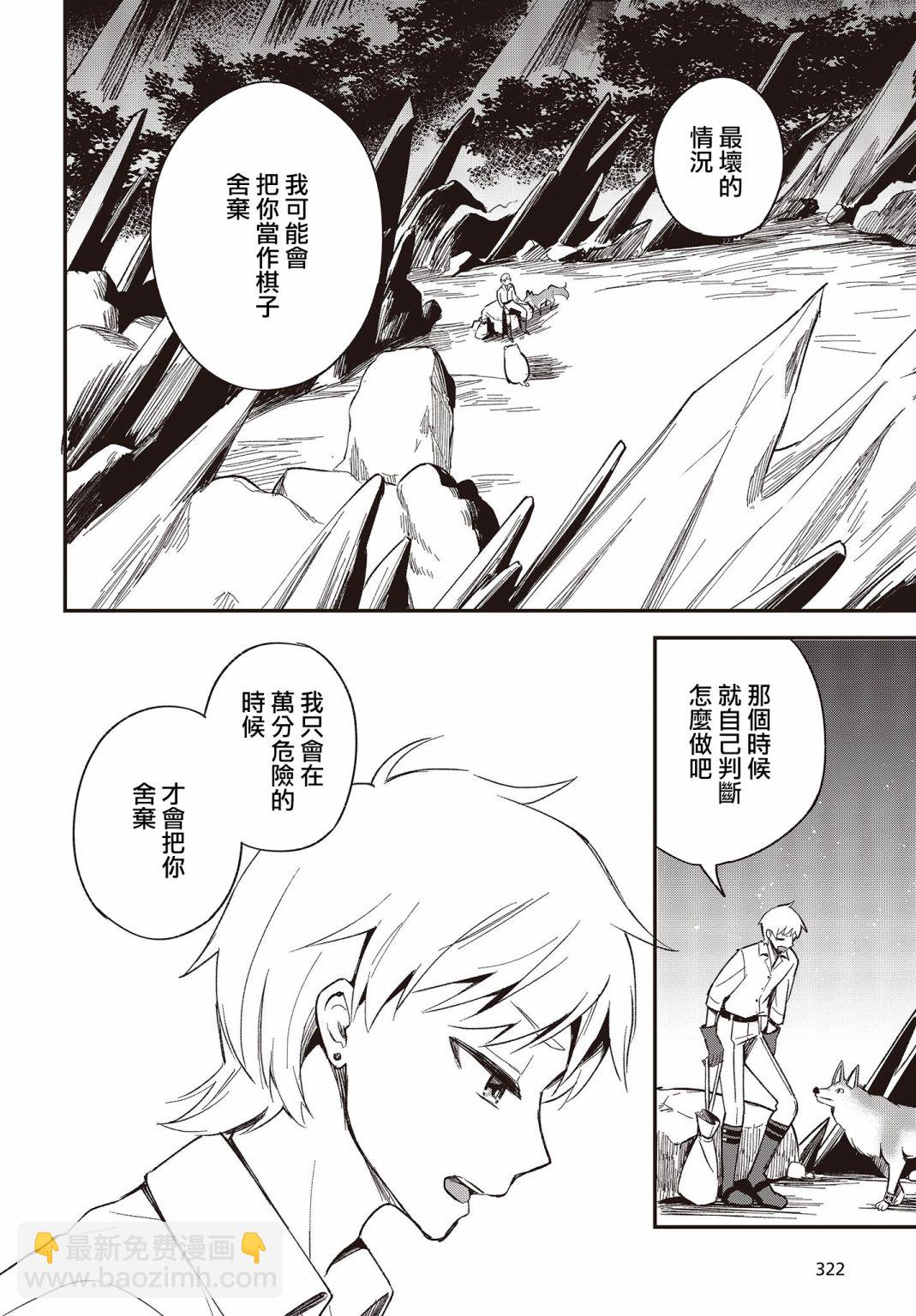 🍲猪肝热热吃 第15话 第24页