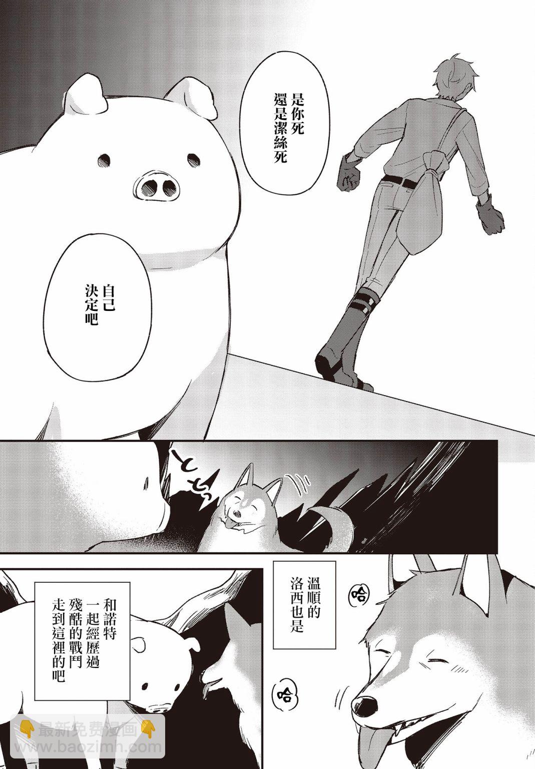 🍲猪肝热热吃 第15话 第25页