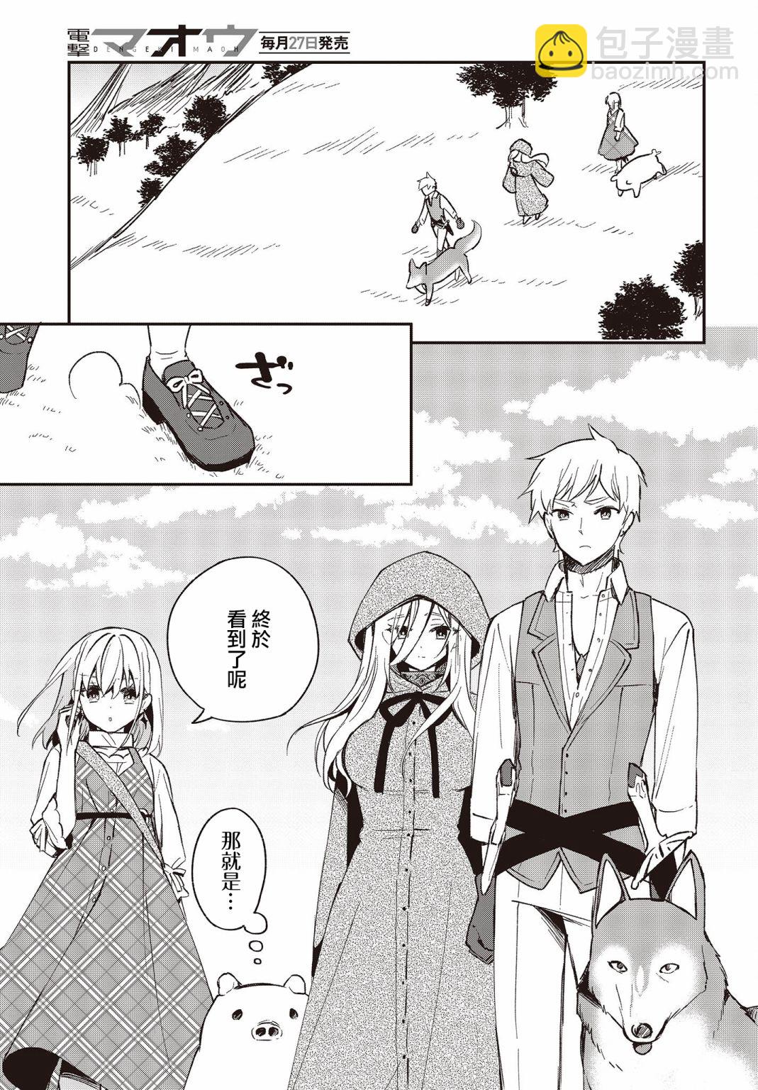 🍲猪肝热热吃 第15话 第27页