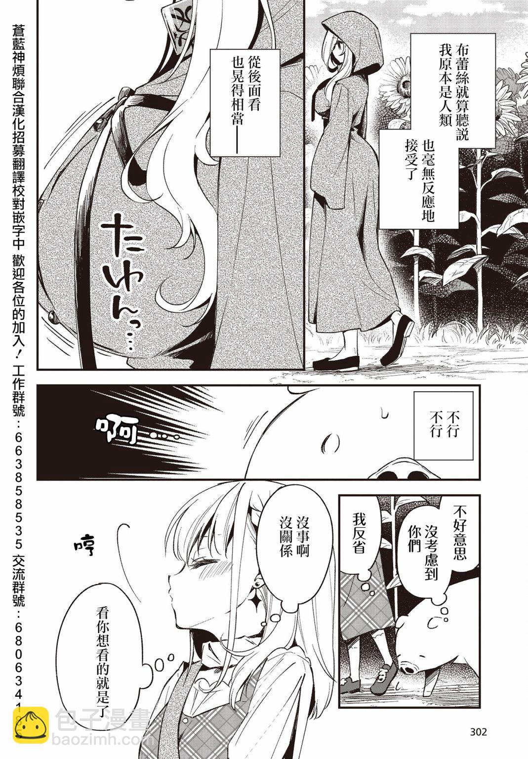 🍲猪肝热热吃 第15话 第4页