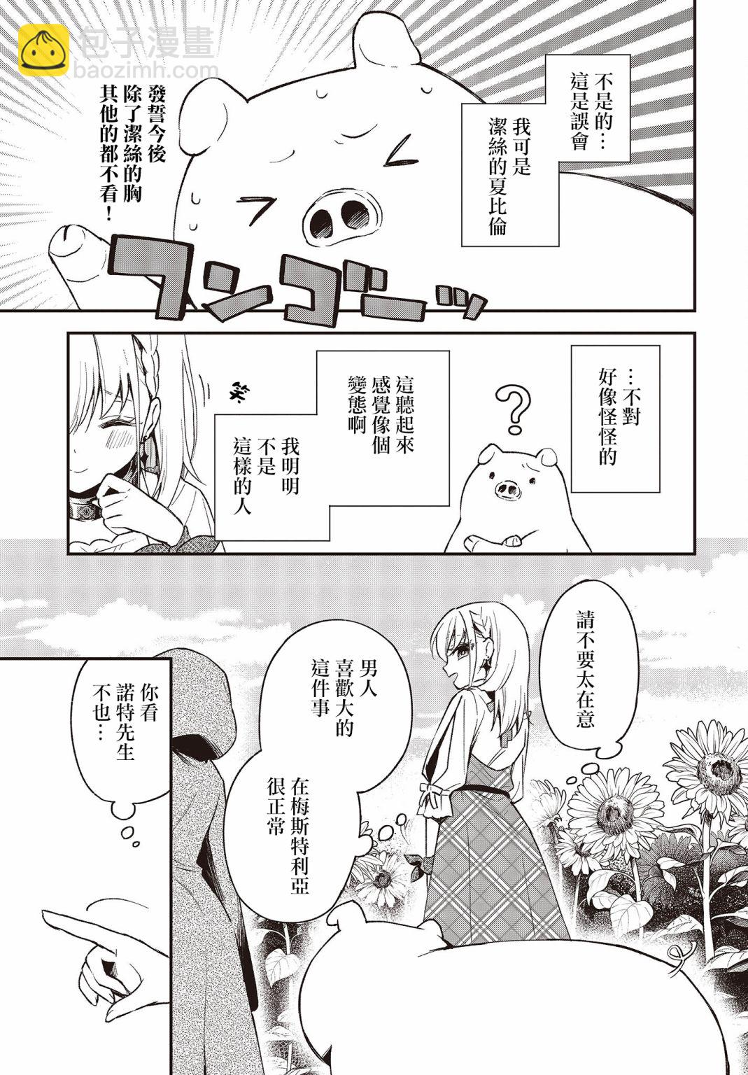 🍲猪肝热热吃 第15话 第5页