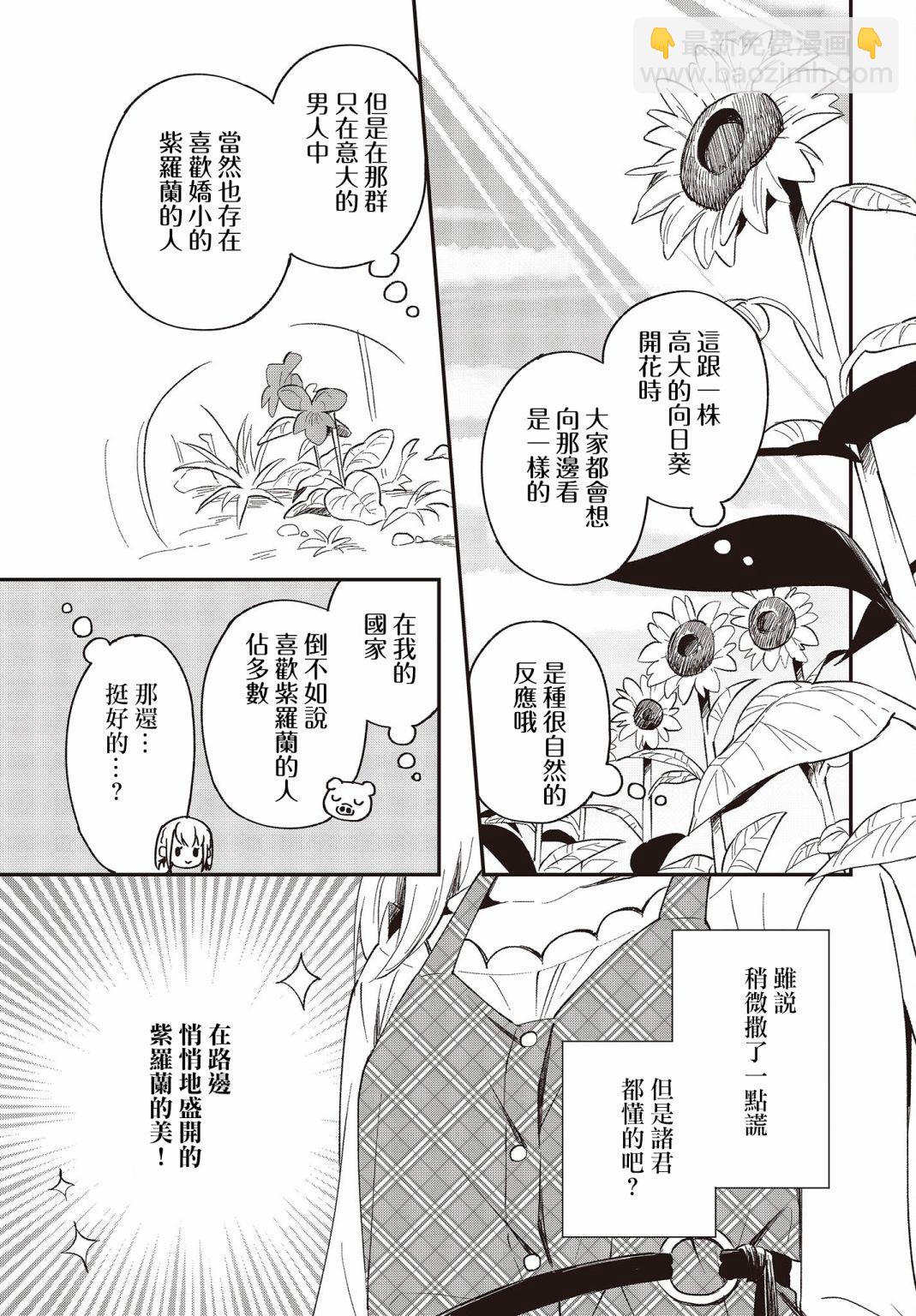 🍲猪肝热热吃 第15话 第7页