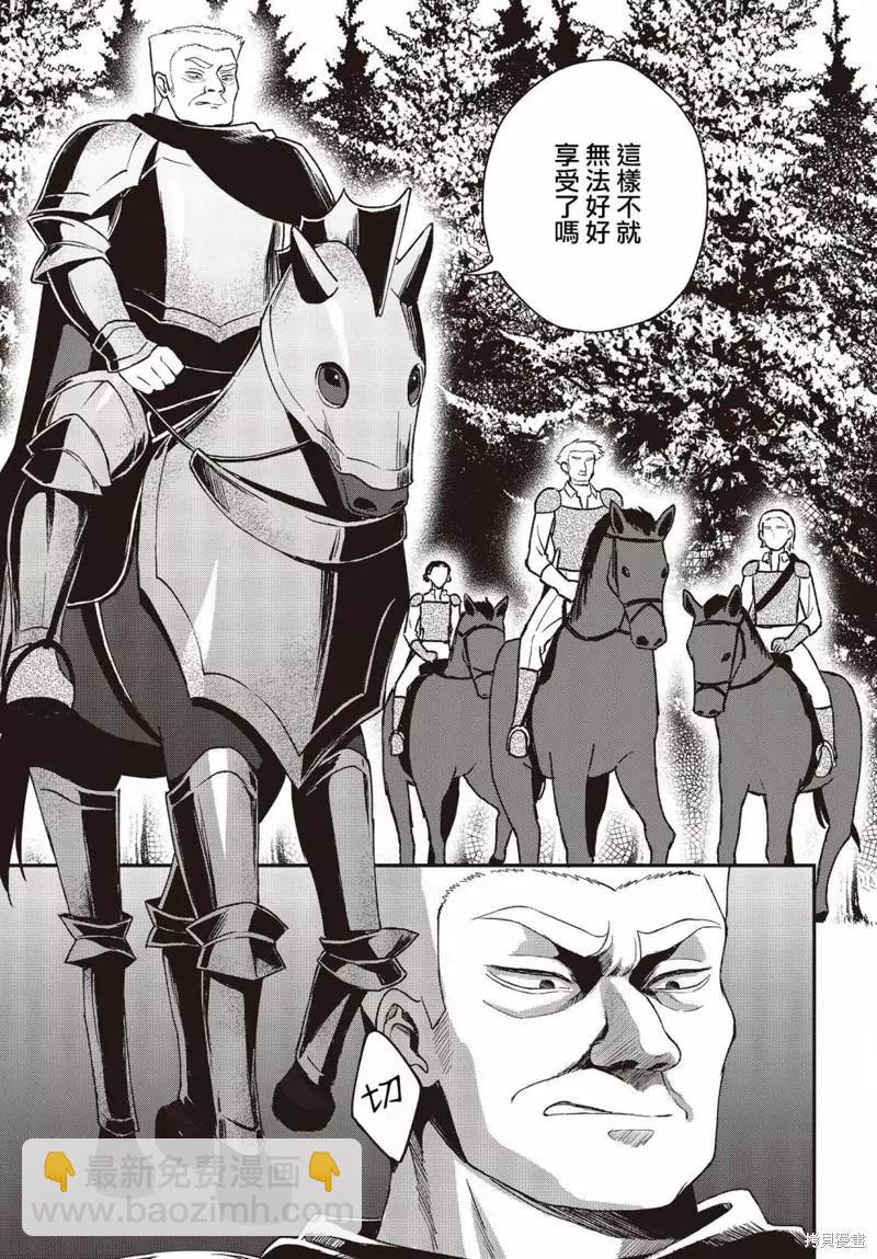🍲猪肝热热吃 第17话 第13页