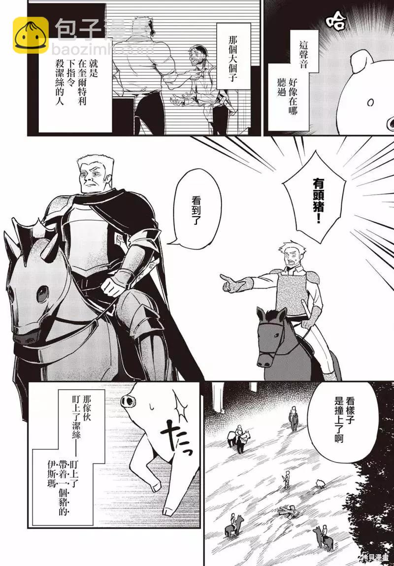 🍲猪肝热热吃 第17话 第14页