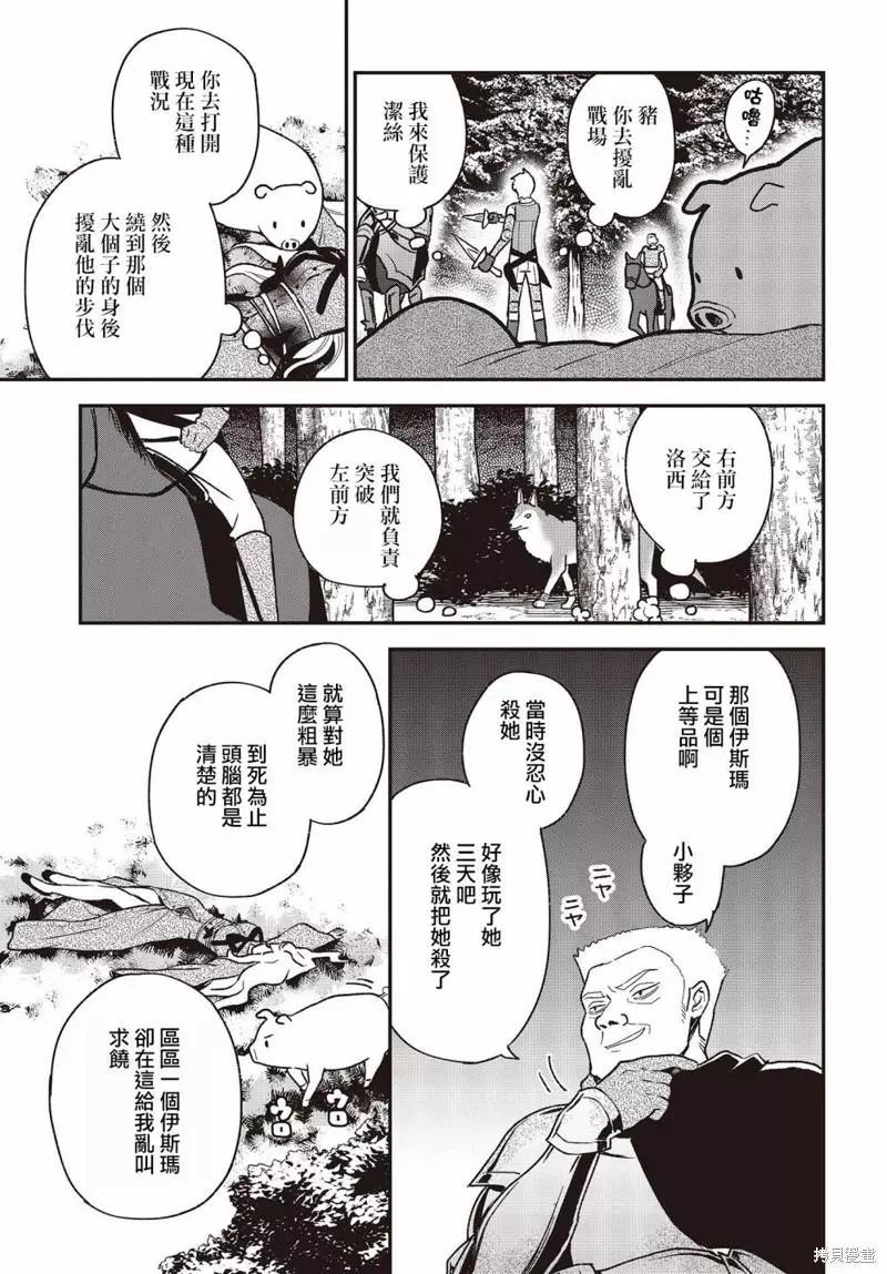 🍲猪肝热热吃 第17话 第17页