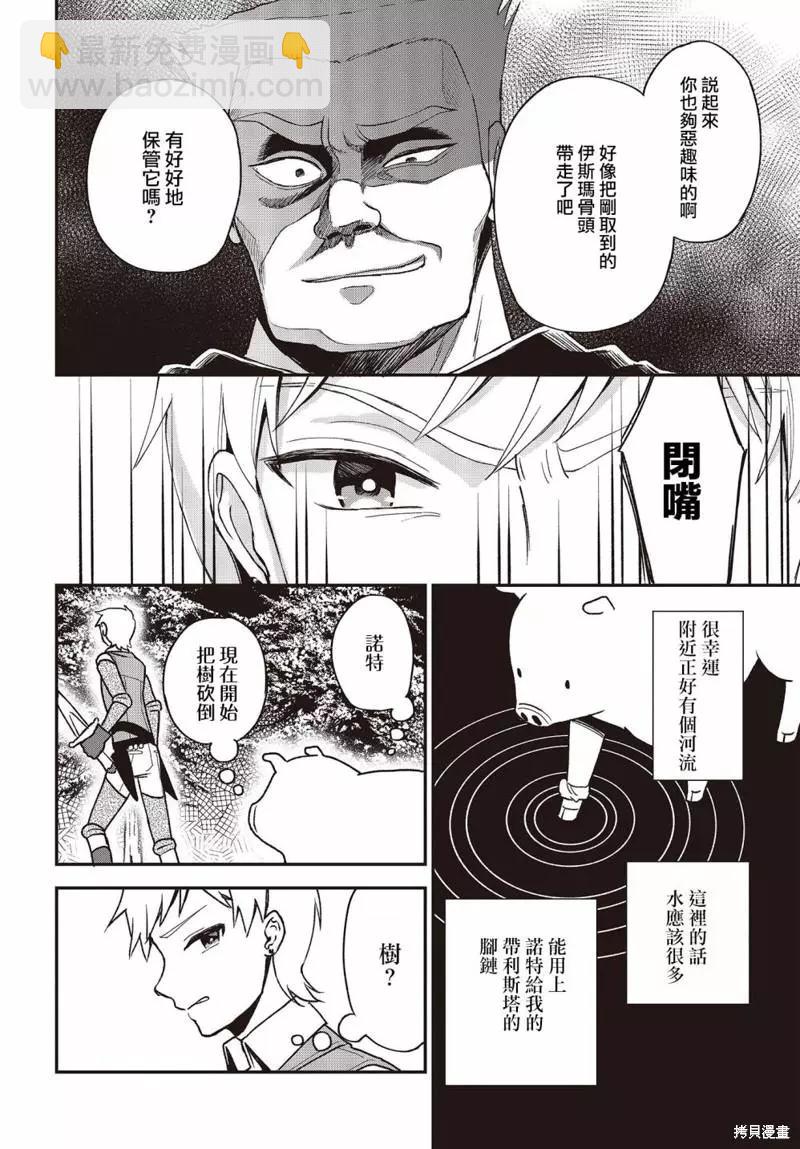 🍲猪肝热热吃 第17话 第18页