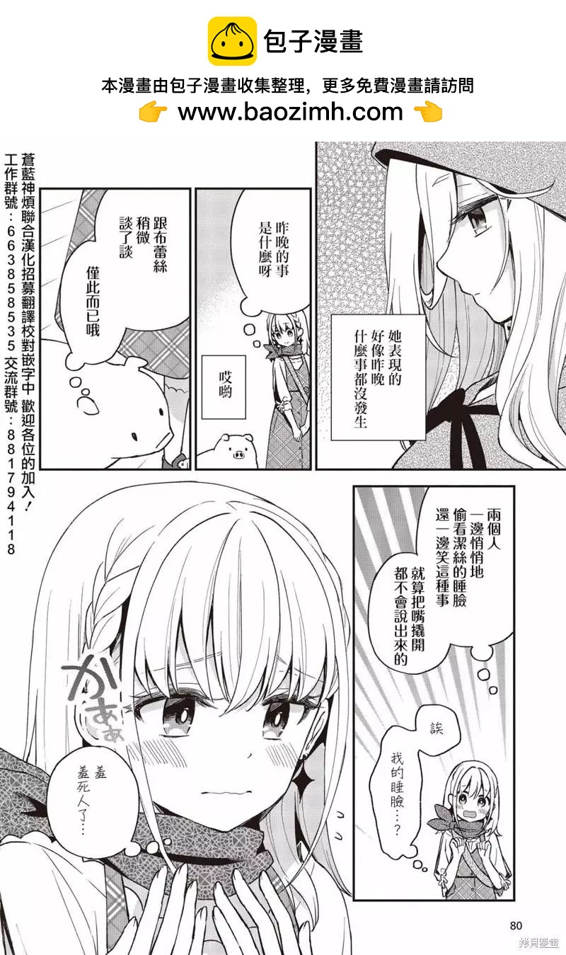 🍲猪肝热热吃 第17话 第2页
