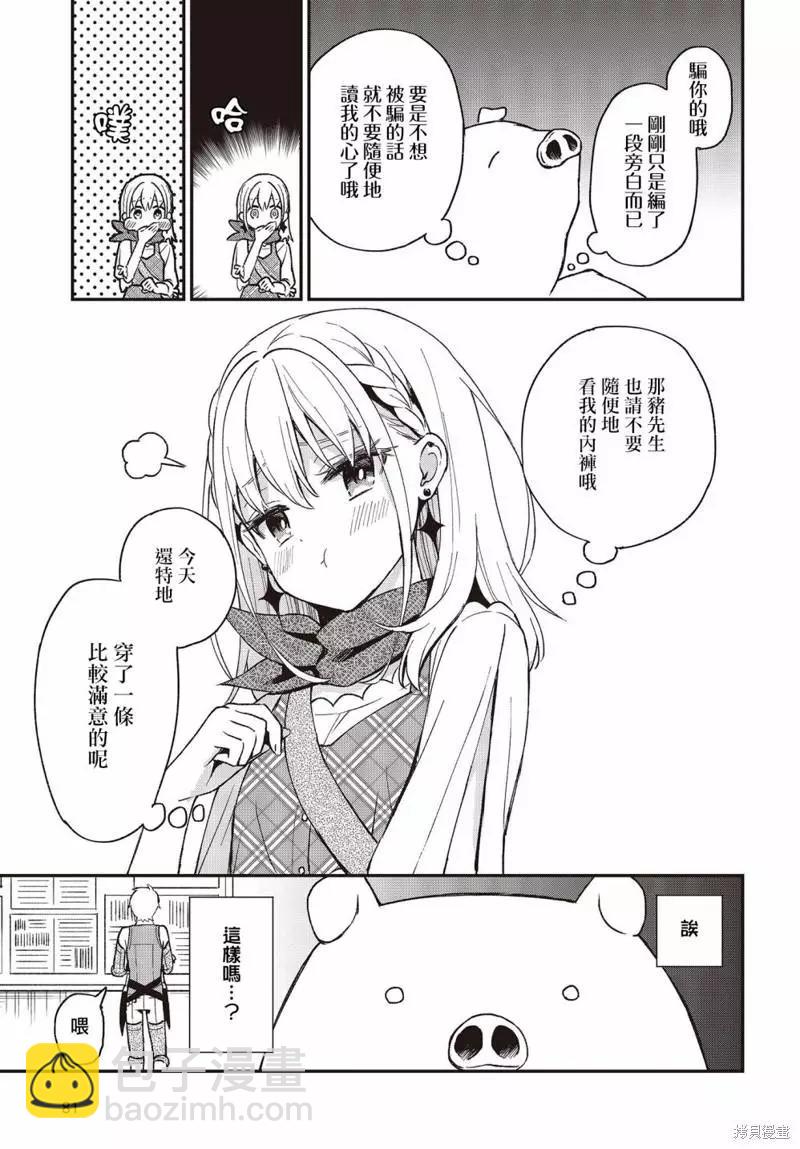 🍲猪肝热热吃 第17话 第3页
