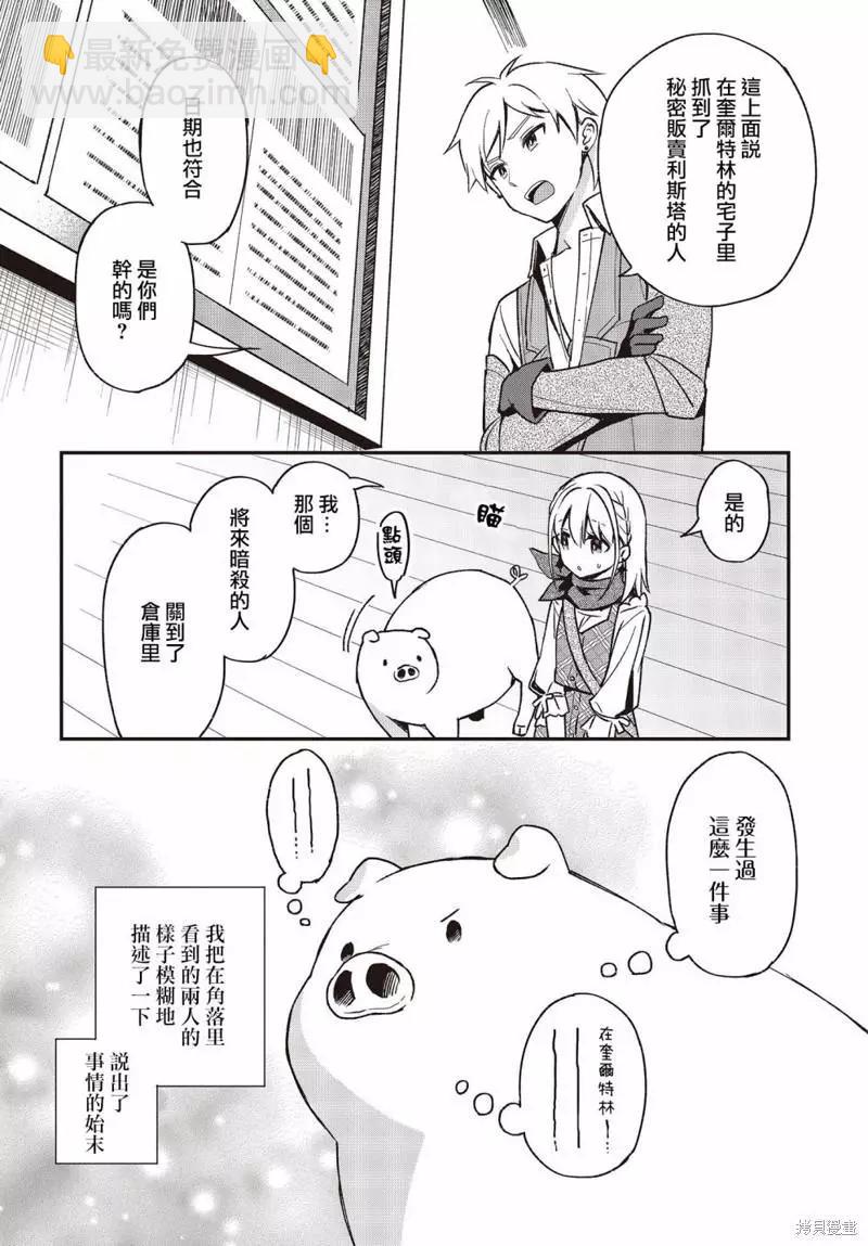 🍲猪肝热热吃 第17话 第4页