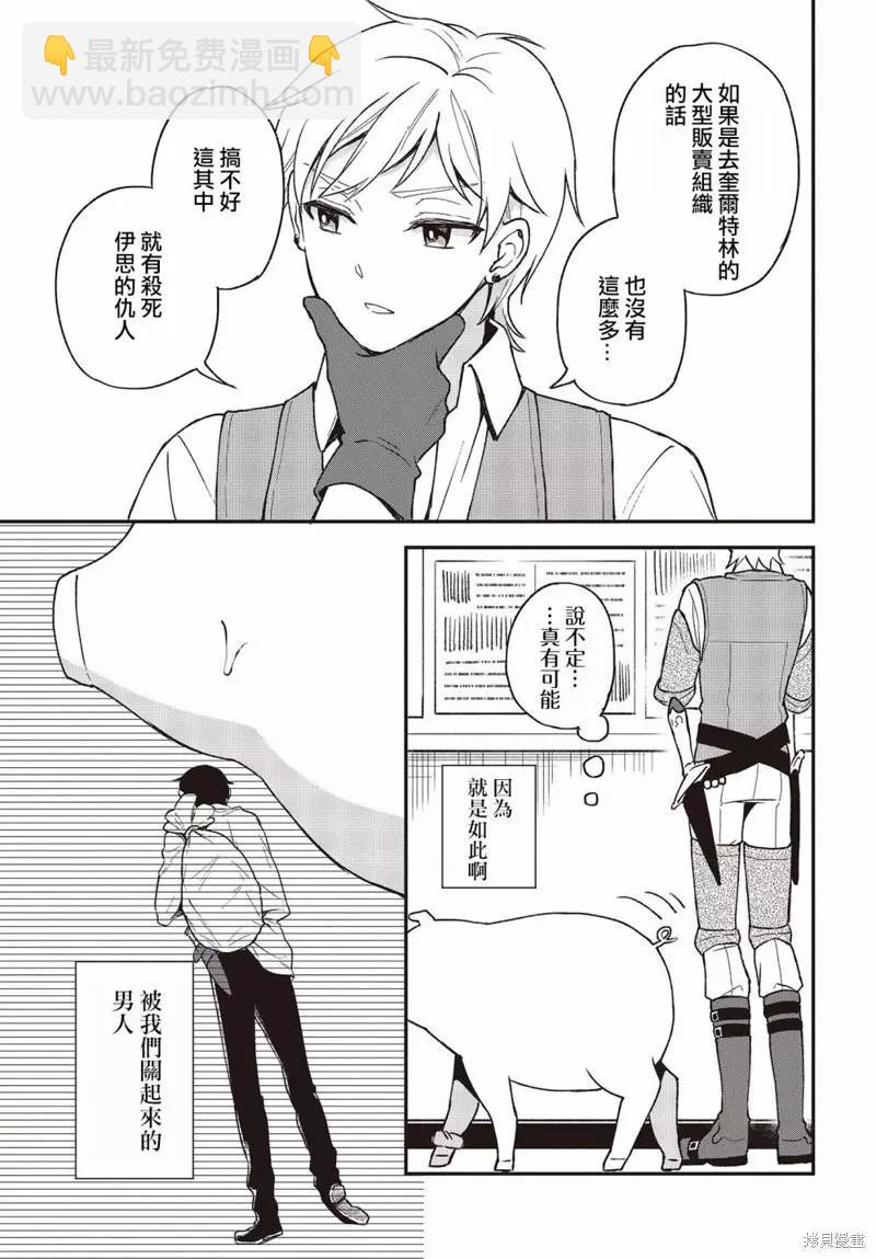 🍲猪肝热热吃 第17话 第5页