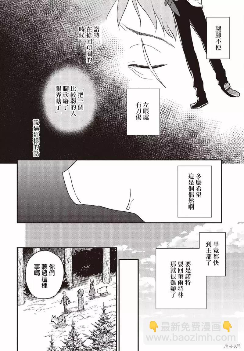 🍲猪肝热热吃 第17话 第6页
